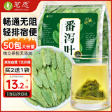 茗愿番泻叶片茶包100g（50包）通上便厕所困难泡水喝独立包装年货送礼