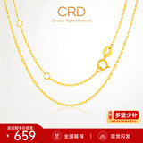 CRD克徕帝【现货闪发】18K金项链女素链送女友锁骨链生日礼物一口价 【KX00008Y-闪O链】K黄/约0.61g