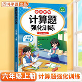 斗半匠 计算题强化训练 小学数学六年级上册口算题卡 计算口算天天练专项同步练习册强化训练每日一练
