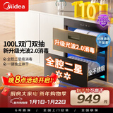 美的（Midea）暖阳消毒柜嵌入式家用 光波2.0 110L双层大容量餐具碗柜碗筷婴儿奶瓶 90Q15S Pro