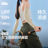 蕉下（beneunder）防晒袖套女夏季新款防紫外线女士冰丝凉感袖套冰袖护臂套袖AL378