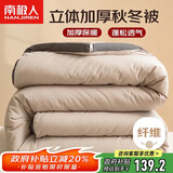 南极人被子 立体加厚春秋被双人冬季被芯被褥棉被空调被8斤 200*230cm