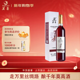 莫高（MOGAO）红酒葡萄酒 长相守冰酒冰红甜果酒 500ml单支礼盒