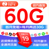 中国广电流量卡全国通用无线限大流量手机电话卡纯上网不限速祥龙卡瑞龙卡正龙卡升卿 流量卡19元60G通用+首月免租