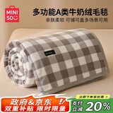 名创优品（MINISO）毛毯盖被午睡毯子午休毯盖毯被子 空调毯空调被毛巾被150x200cm