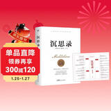 沉思录（完整全译本，附赠思维导图。人类永恒的处世哲学，告别迷茫、焦虑、内耗、纠结，实现内心自由）创美工厂