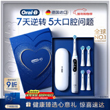 欧乐B德国进口智能电动牙刷iO7大理石白刷头*4深度清洁京东自营热卖榜生日礼物情侣新年礼物