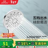 九牧（JOMOO）花洒喷头莲蓬头五功能硅胶净垢手持花洒S175015-2B02-1