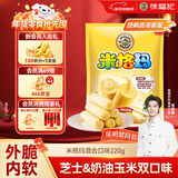 徐福记米格玛夹心米果卷混合口味220g/袋休闲零食早餐小包装新年送礼