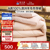 富安娜被子羊毛被100%澳洲纯羊毛冬被 A类冬季单人被芯203×229cm