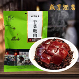 咸亨绍兴土特产咸亨酒店休闲乌干菜毗肉250g梅干菜霉干菜梅菜扣肉佐料
