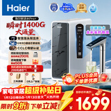 海尔（Haier）鲜活水pro+净水器1200G进口反渗透RO过滤膜触控龙头双出水厨房专用台下净饮机母婴直饮