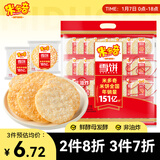 米多奇雪饼402g 雪米饼膨化零食休闲零食 食品饼干礼袋