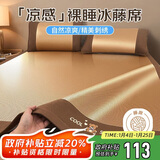 九洲鹿艾草凉席藤席刺绣冰丝席凉席1.8x2米可折叠双人空调席子三件套