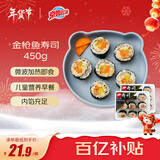京鲁远洋金枪鱼海苔寿司18枚儿童早餐速食半成品微波加热即食饭团450g