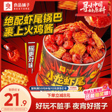 良品铺子小龙虾尾摇锅巴188g罐装解馋办公室下午茶膨化零食网红小吃夜宵