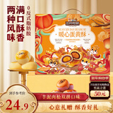 三只松鼠蛋黄酥800g 芋泥肉松双拼口味雪媚娘点心零食年货团购送礼过年