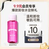 花印卸妆水卸彩妆 保湿清爽不油腻 全脸卸净深层清洁 生日新年礼物 清新净颜卸妆水99ml（超导型）