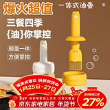 杰凯诺油壶油刷油壶厨房硅胶油刷壶一体瓶油刷子烙饼刷烧烤刷工具 黄色