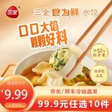 三全黄金比例水饺含馅量≥60%可煎炸蒸煮饺子方便早餐晚餐年货送礼 食为鲜白菜豆腐水饺306g