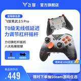 飞智黑武士5Pro龙珠Z联名款游戏手柄 力切换杠杆扳机 体感PC电脑Steam手机平板 类xbox无线蓝牙NS电视