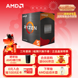 AMD 锐龙5000系列 锐龙5 5500 处理器(r5)7nm 6核12线程 加速频率至高4.2GHz 65W AM4接口 盒装CPU