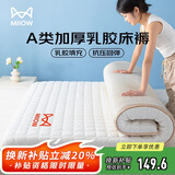 猫人A类乳胶床垫遮盖物床褥软垫家用卧室榻榻米褥子150*200cm