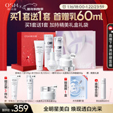 欧诗漫（OSM）珍珠白洁面水乳精华面霜护肤品套装补水美白淡斑新年礼物送女友
