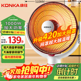 康佳（KONKA）取暖器家用小太阳电暖器速热电暖气台式可摇头电热取暖烤火炉暗光速热KH-TY81