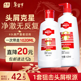 采乐同康去屑洗发水止痒洗发露丝质柔顺型洗发液男女通用1020ml