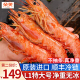 朵芙【当日发】L1超大阿根廷红虾 进口大虾海鲜新鲜水产大虾似红魔 L1精选特大号 4斤(净重)  21-23cm