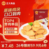 正大食品（CP）原味鸡块2斤 酥脆鸡块 鸡胸肉鸡肉鸡块空气炸锅