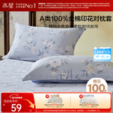 水星家纺枕套纯棉100%全棉枕头套单件A类枕头罩床上用品对枕套48x74cm