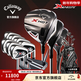 Callaway卡拉威高尔夫球杆全新X HOT男士套杆高容错初中级全套 碳素R（3木7铁1推1球包）