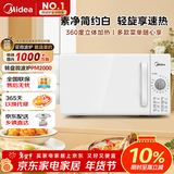 美的（Midea）快捷家用微波炉家用小型迷你360°转盘加热 旋钮操控易洁内胆时间调节20升（PM2000）