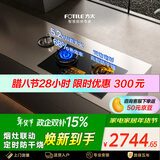 方太【定时防干烧适老灶】燃气灶天然气 家用嵌入式 5.2kW*猛火煤气灶 可联动 02-TEK20 