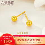 六福珠宝新年礼物 足金小圆珠黄金耳钉小豆豆耳饰 计价 约1.26克-大版