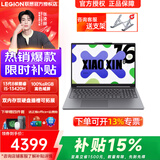 联想小新14/16可选 2025酷睿i5标压金属机身轻薄本 Pro级商务办公设计游戏笔记本电脑学生本 小新16丨i5-13420H 24G 512G促销 高色域护眼屏