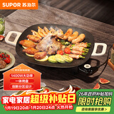 苏泊尔（SUPOR）韩式烤肉盘烤肉锅电烤盘家用多功能锅电烤炉1400W大功率轻油少烟不粘烤肉机GJ3535P802