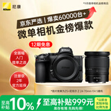 尼康（Nikon）Z5 24-70mm f/4 S【金榜爆款】全画幅微单套机 4K超高清视频 双SD卡槽 自拍 Vlog相机
