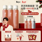 roye若也【龚俊同款】灵芝防脱固发洗发水密发防掉发腺苷洗发液巩固装