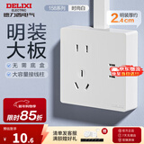 德力西（DELIXI）明装插座面板 CD158多孔86型明线插座五孔插座大功率明盒开关插座 七孔插座