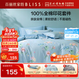 百丽丝水星家纺出品床上四件套纯棉100%全棉四件套床品被套床单双人套件1.8m床