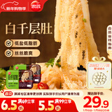 思念白千层肚180g/盒*2 生鲜涮锅千层肚麻辣烫毛血旺冒菜毛肚火锅食材