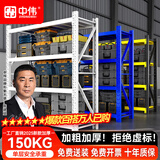 中伟（ZHONGWEI）150KG/层仓储货架置物架多层落地收纳架超市库房货架150*50*200cm
