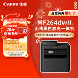 佳能（Canon）MF264dwⅡ A4幅面无线黑白激光多功能一体机（打印/复印/扫描/输稿器/自动双面打印家用 ）