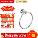 TOTO卫浴 毛巾环毛巾架卫生间浴室置物架五金挂件YTT406C/YTT408C(11) YTT406C【圆形毛巾环】