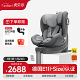 虎贝尔（HBR）E360儿童安全座椅0-6-12岁宝宝车载通风散热i-Size认证棋盘格灰