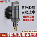 iLeddog【德国】全铜洗衣机水龙头专用水管角阀接头自动止水阀4分通用 【枪灰】4分通用接口单出水 全铜主体丨大出水量丨脱管止水