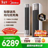 美的空调 全面风 大2匹 新一级能效变频贴壁送风舒适风双排纯铜管客厅立式柜机国家补贴KFR-51LW/N8QM1
